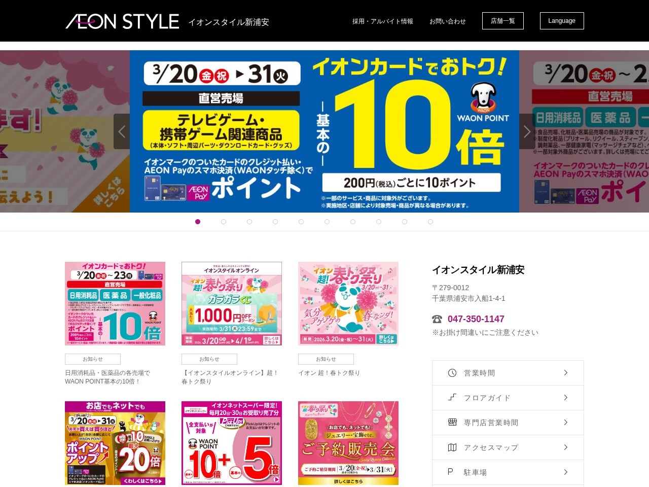Aeon Style Shin-Urayasu Store — Website Preview