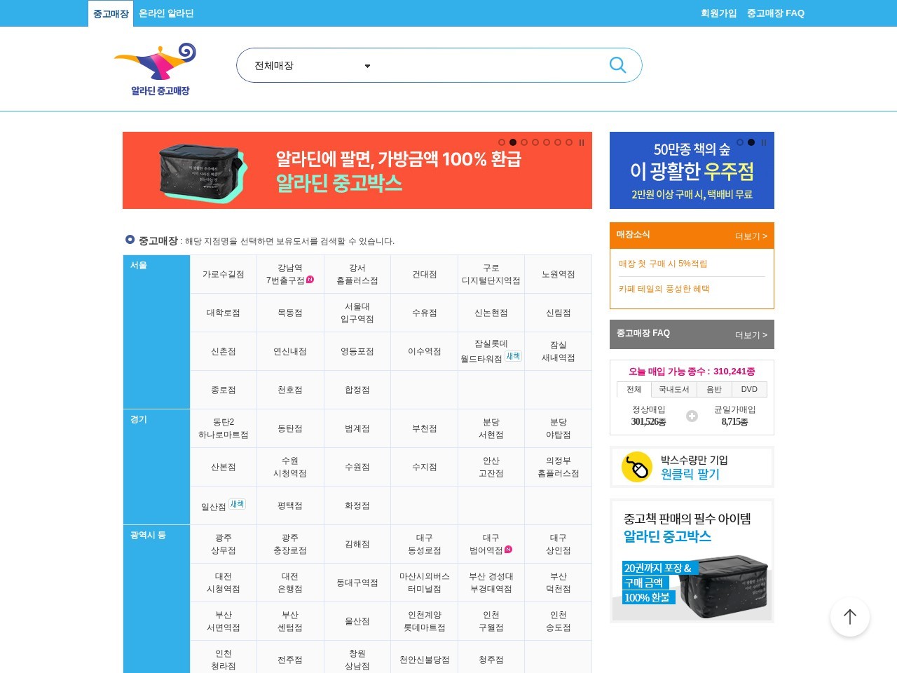 Aladin Used Bookstore Gangnam — Website Preview