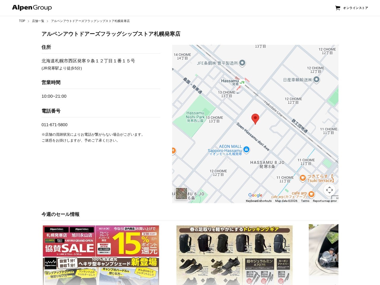 Alpen Outdoors Flagship Store, Sapporo Hassamu — Website Preview