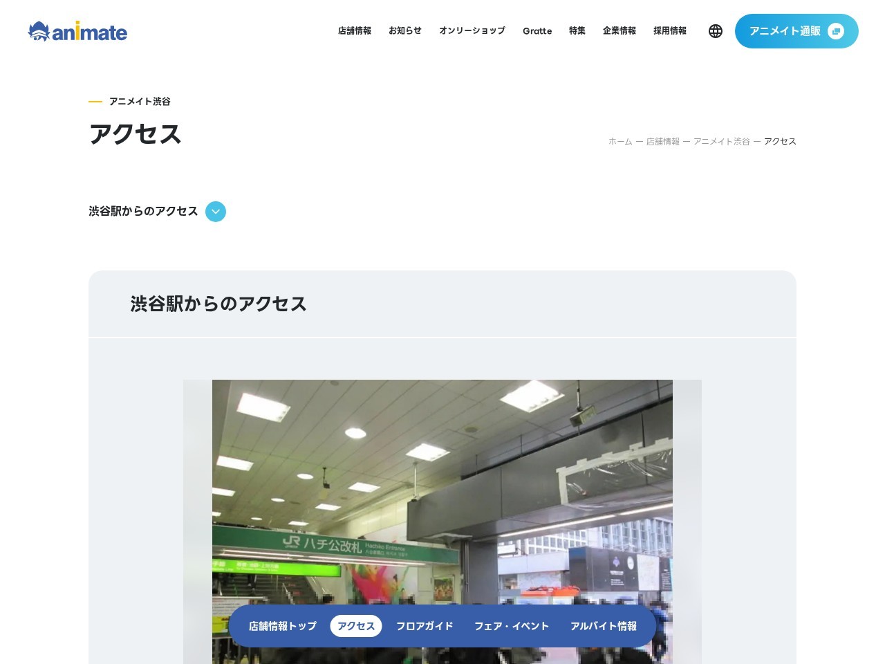 Animate Shibuya — Website Preview