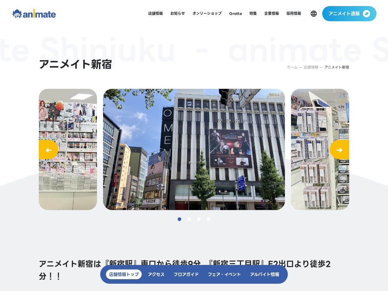 Animate Shinjuku — Website Preview