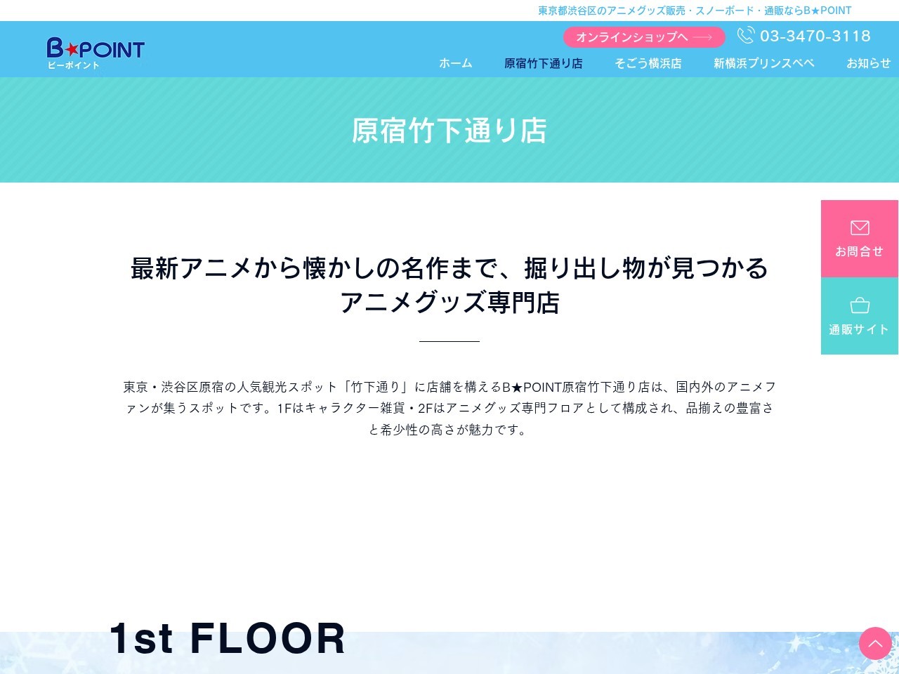 Anime Store B-Point Harajuku — Website Preview