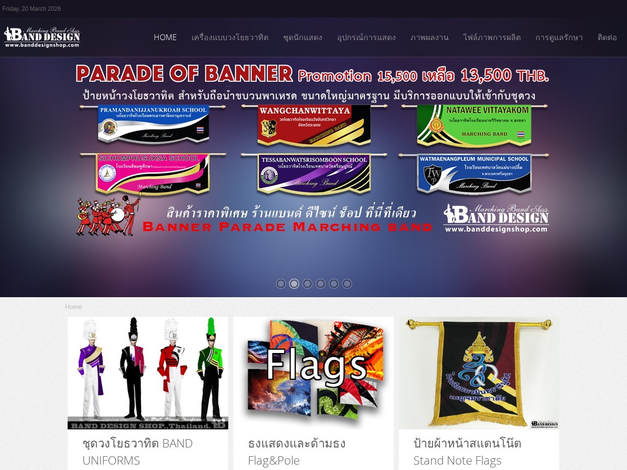 BAND DESIGN MARCHING SHOP CO.,LTD. — Website Preview