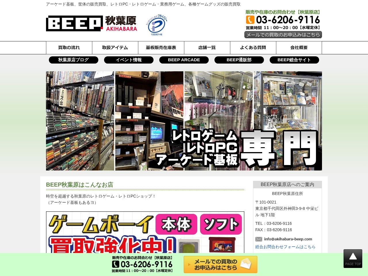 BEEP Akihabara — Website Preview