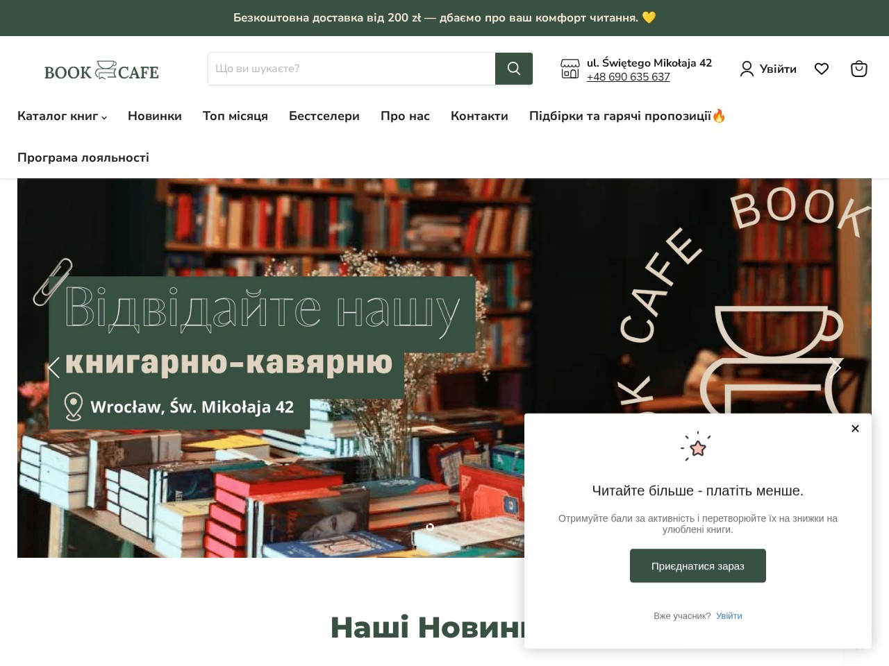 Book Cafe – ksiegarnia-kawiarnia z ksiązkami w języku Ukraińskim — Website Preview