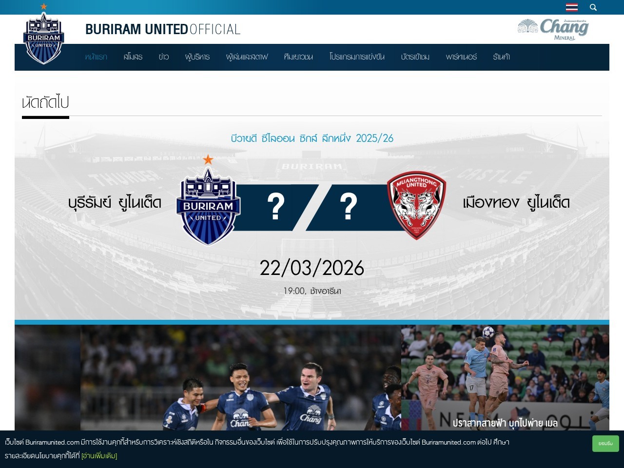 Chang Arena — Website Preview