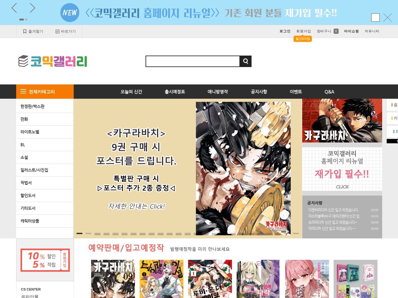 Comic Gallery โ Website Preview