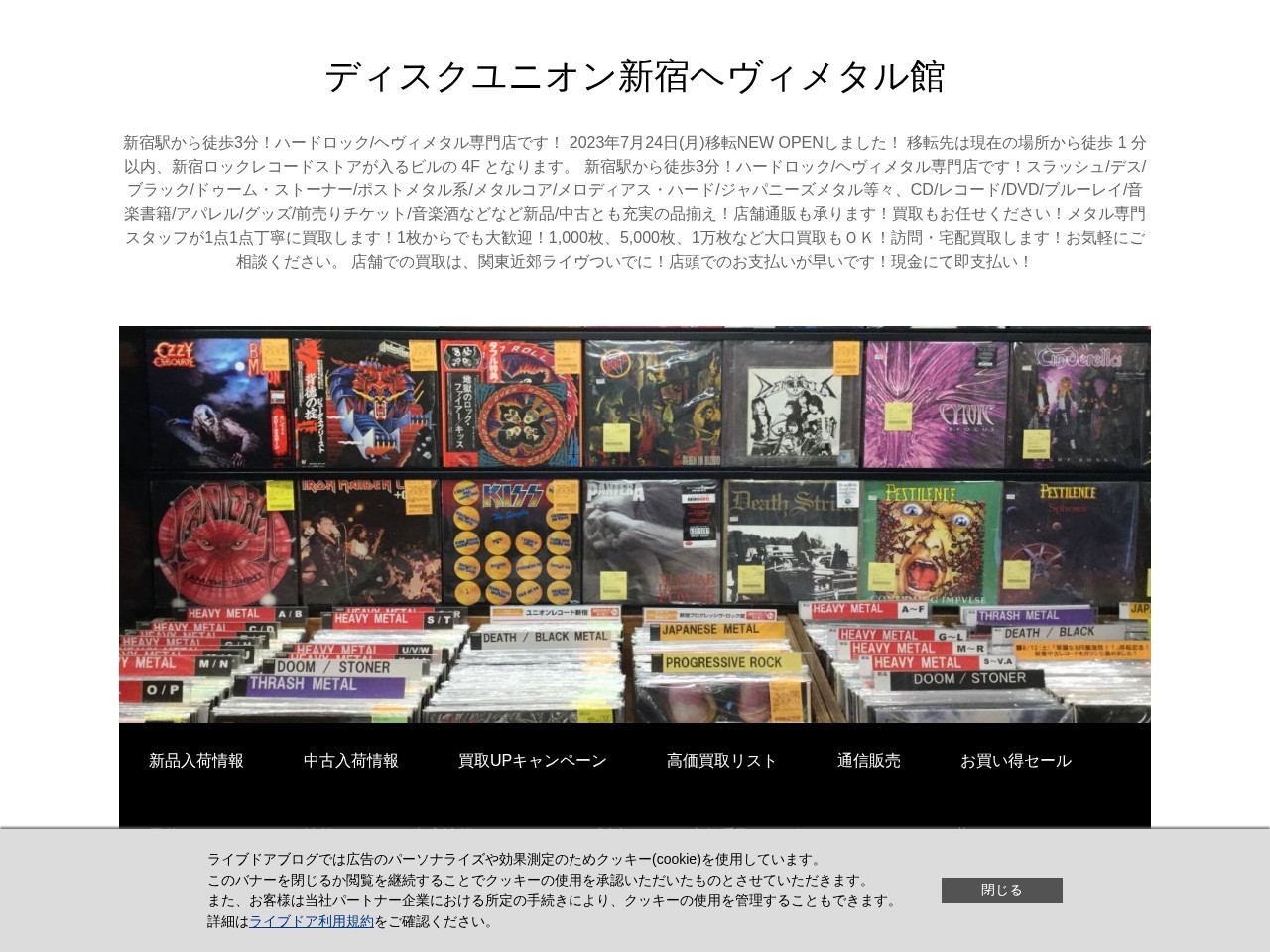 Disk Union Shinjuku Heavy Metal CD Record Store โ Website Preview
