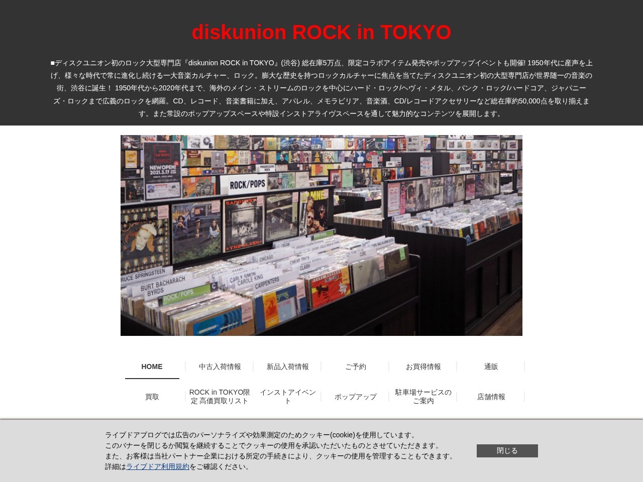 diskunion ROCK in TOKYO — Website Preview