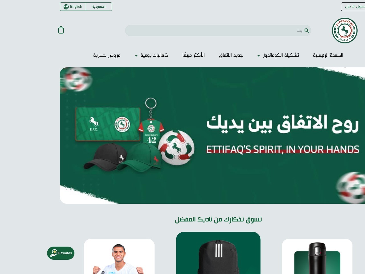 Ettifaq Store — Website Preview