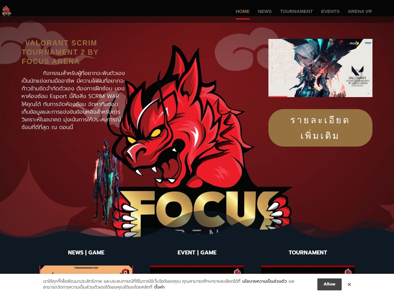 Focus Arena E-sport Complex Khon Kaen — Website Preview