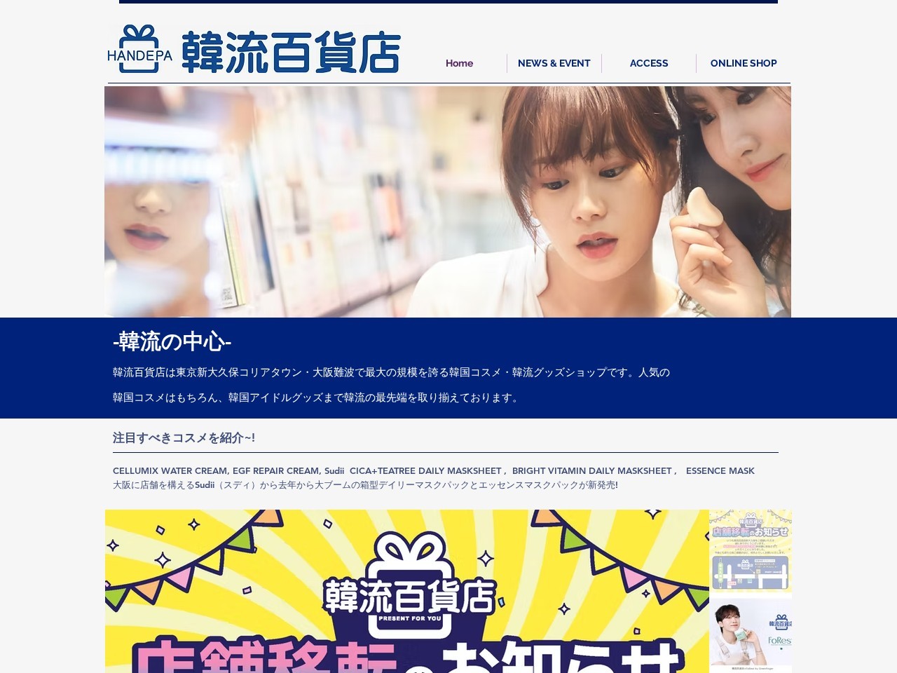 Hallyu Hyakkaten — Website Preview