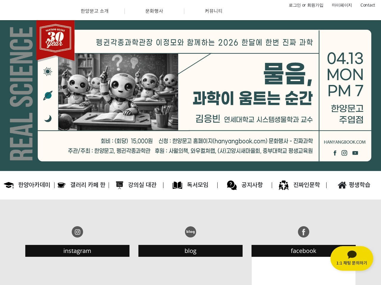hanyang bookstore & cafe — Website Preview
