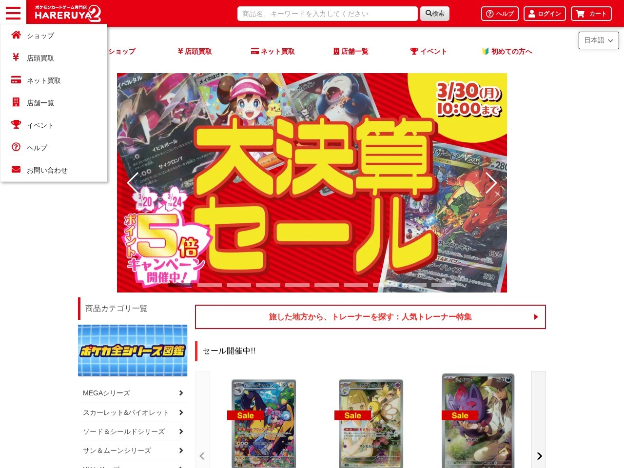 Hareruya 2 — Website Preview