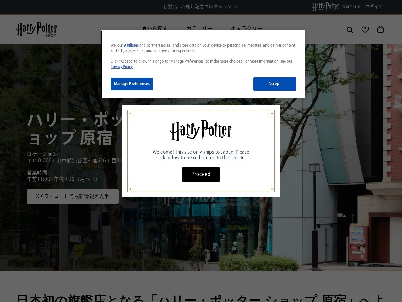 Harry Potter Shop Harajuku — Website Preview