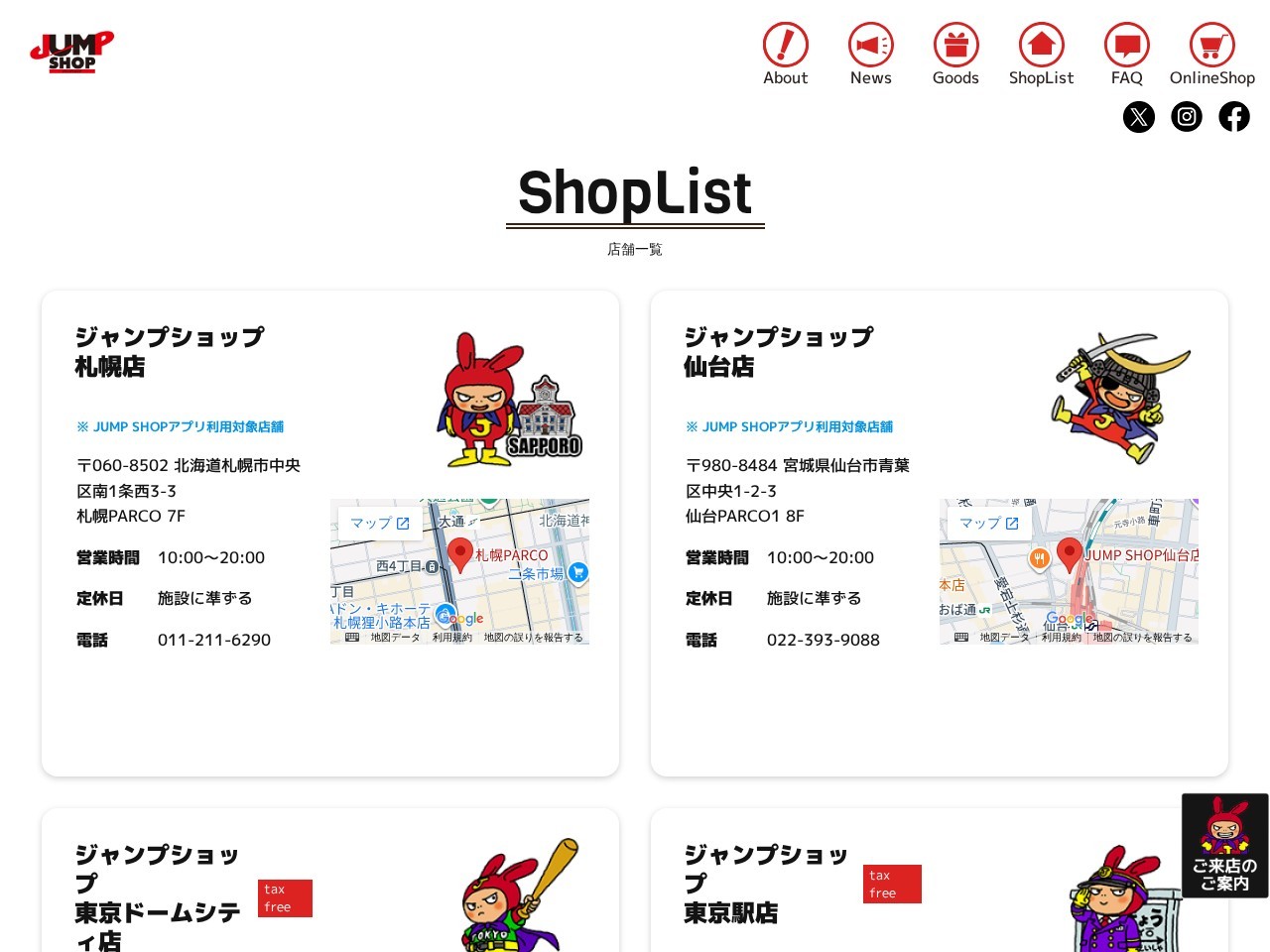 JUMP SHOP Tokyo Skytree Town Soramachi — Website Preview