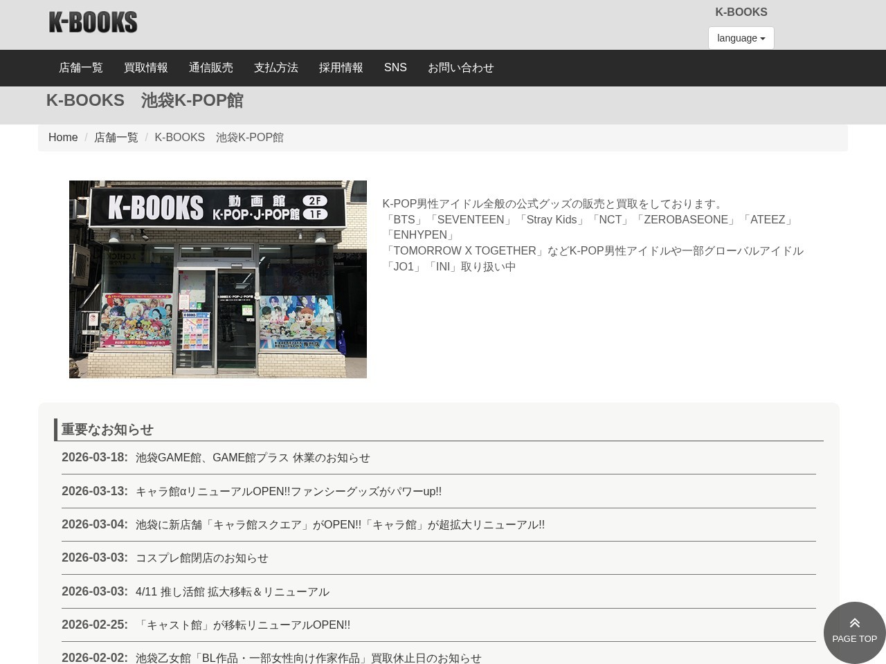 K-BOOKS Ikebukuro Dōga-Kan — Website Preview