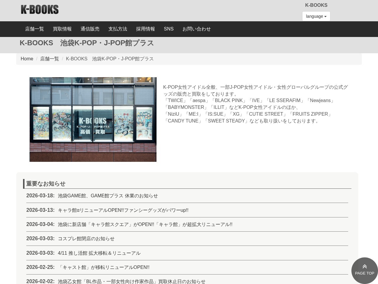 K-BOOKS Ikebukuro K-POP J-POP Kan Purasu — Website Preview