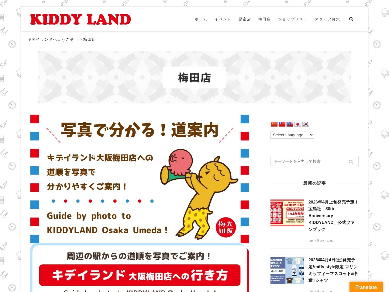 Kiddy Land Osaka Umeda — Website Preview