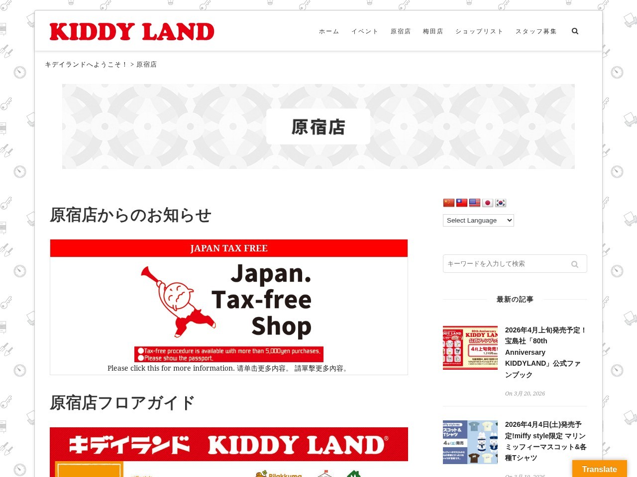 Kiddy Land — Website Preview