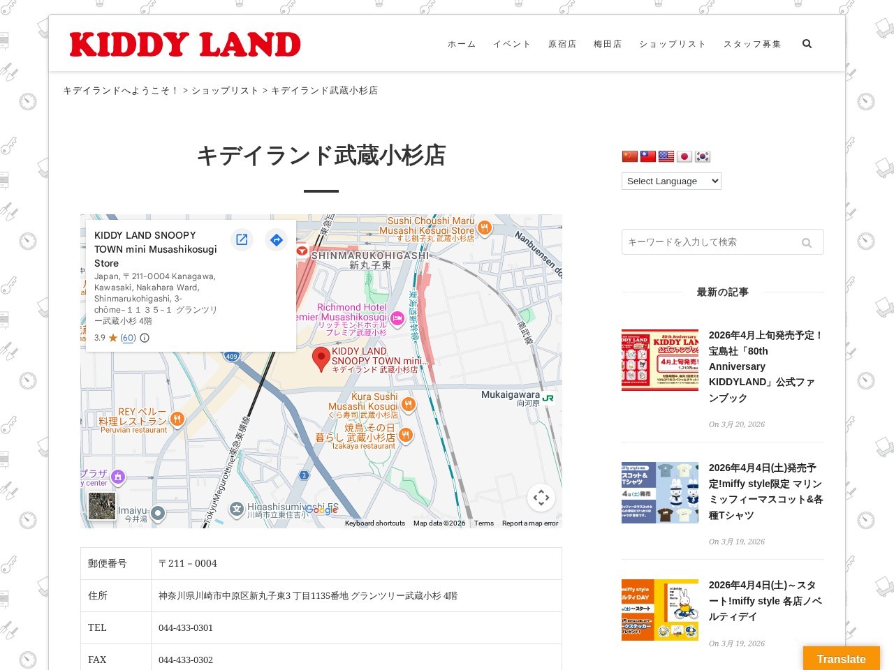 KIDDY LAND SNOOPY TOWN mini Musashikosugi Store — Website Preview