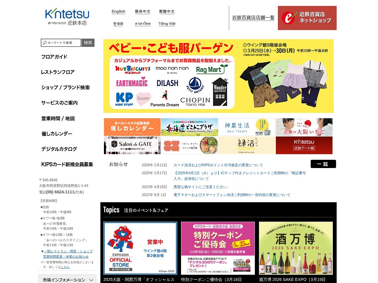 Kintetsu Department Store Abeno Harukas Main Store — Website Preview