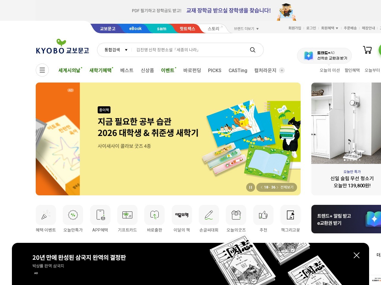 Kyobo Book Centre Gwanghwamun — Website Preview