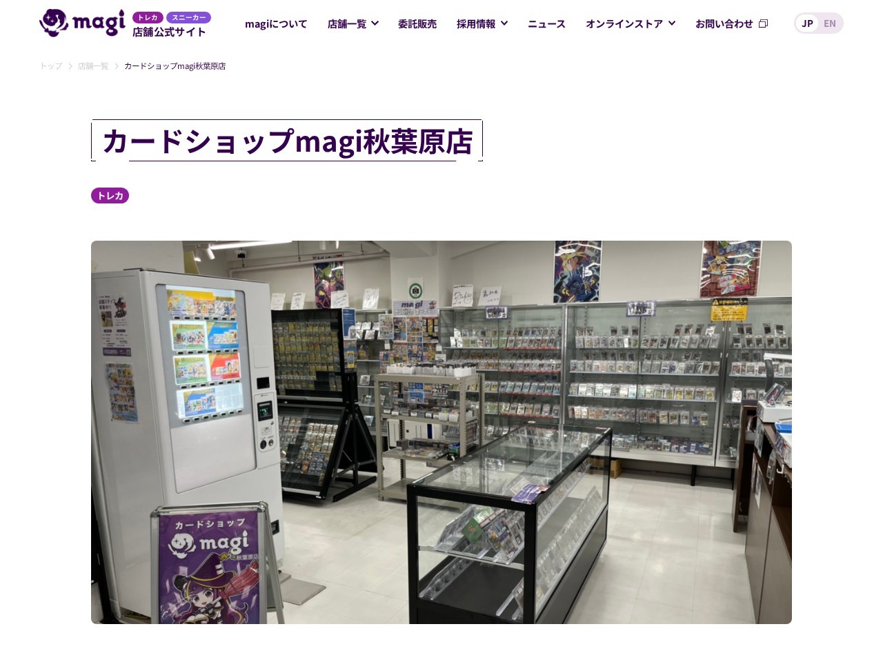 Kaado Shoppu magi Akihabara Ten — Website Preview