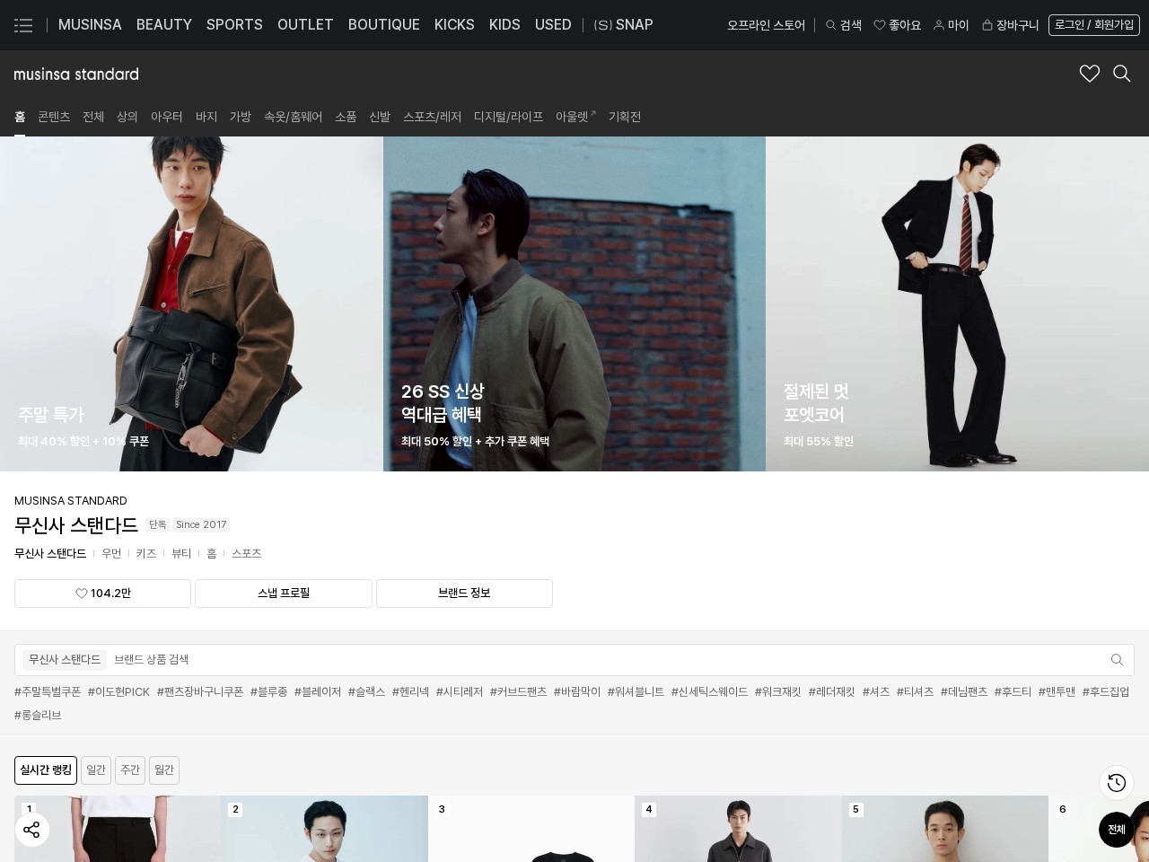 Musinsa Standard — Website Preview