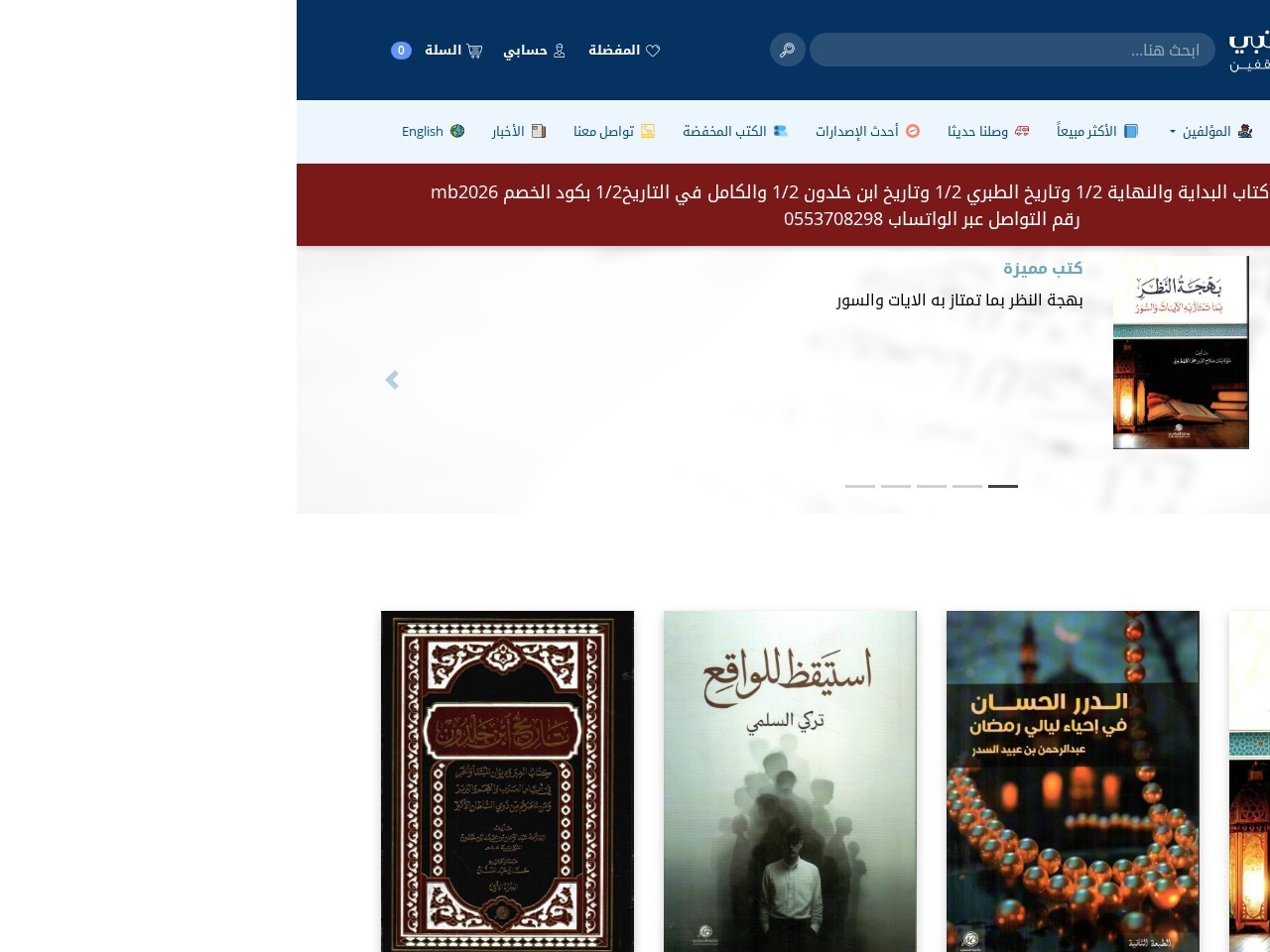 Mutanabbi Bookshop — Website Preview