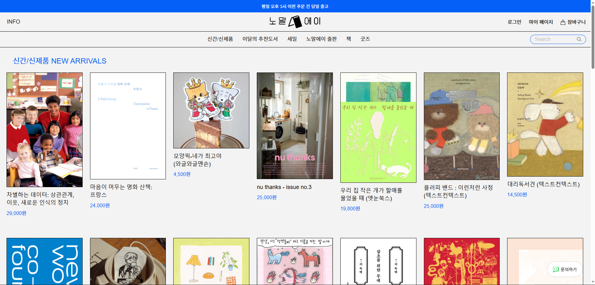 Nomal Ei — Website Preview