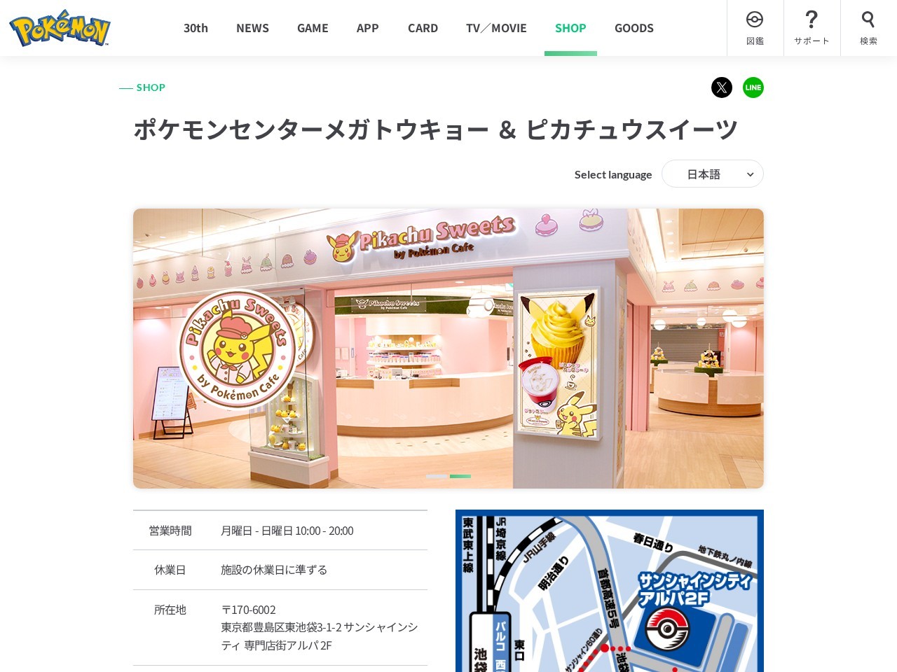 Pokémon Center Mega Tokyo & Pikachu Sweets — Website Preview