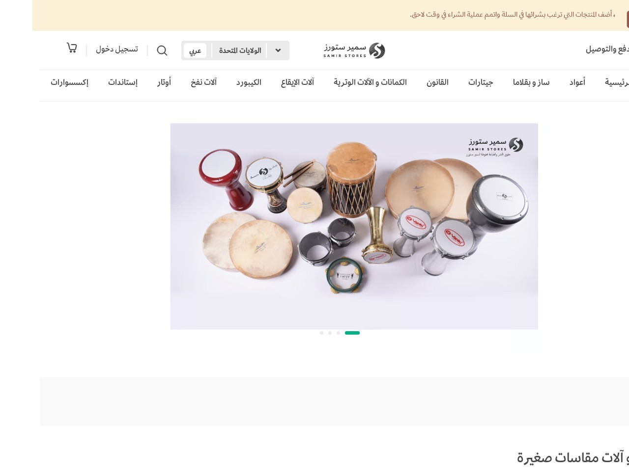 Samir Stores — Website Preview