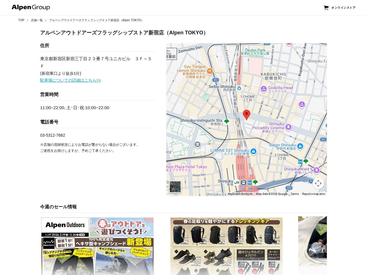 Alpen Outdoors Flagship Store Shinjuku-ten — Website Preview