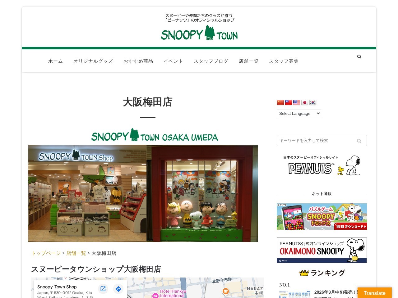 Snoopy Town Shop — Website Preview