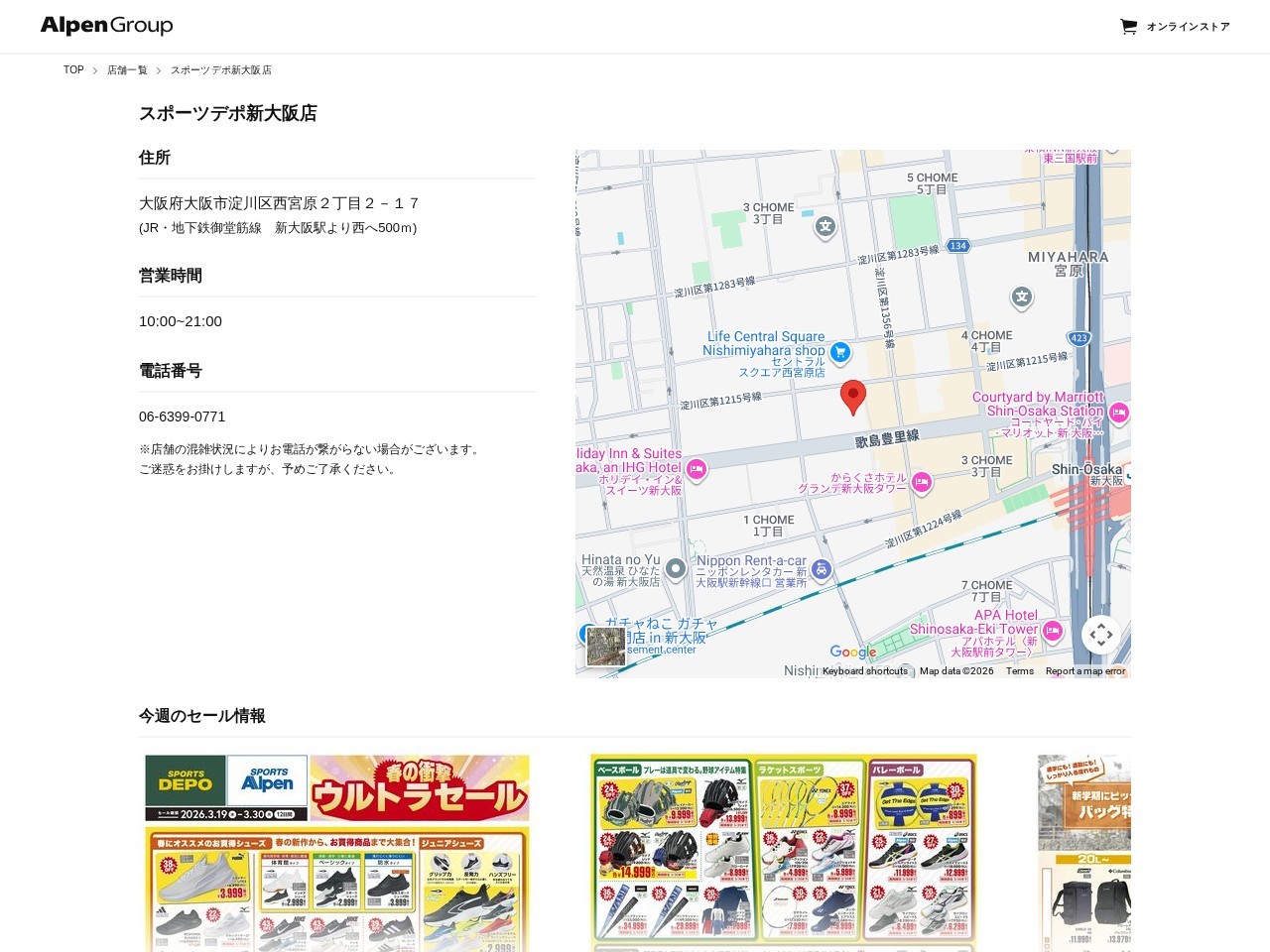Sports Depo Shin-Osaka — Website Preview