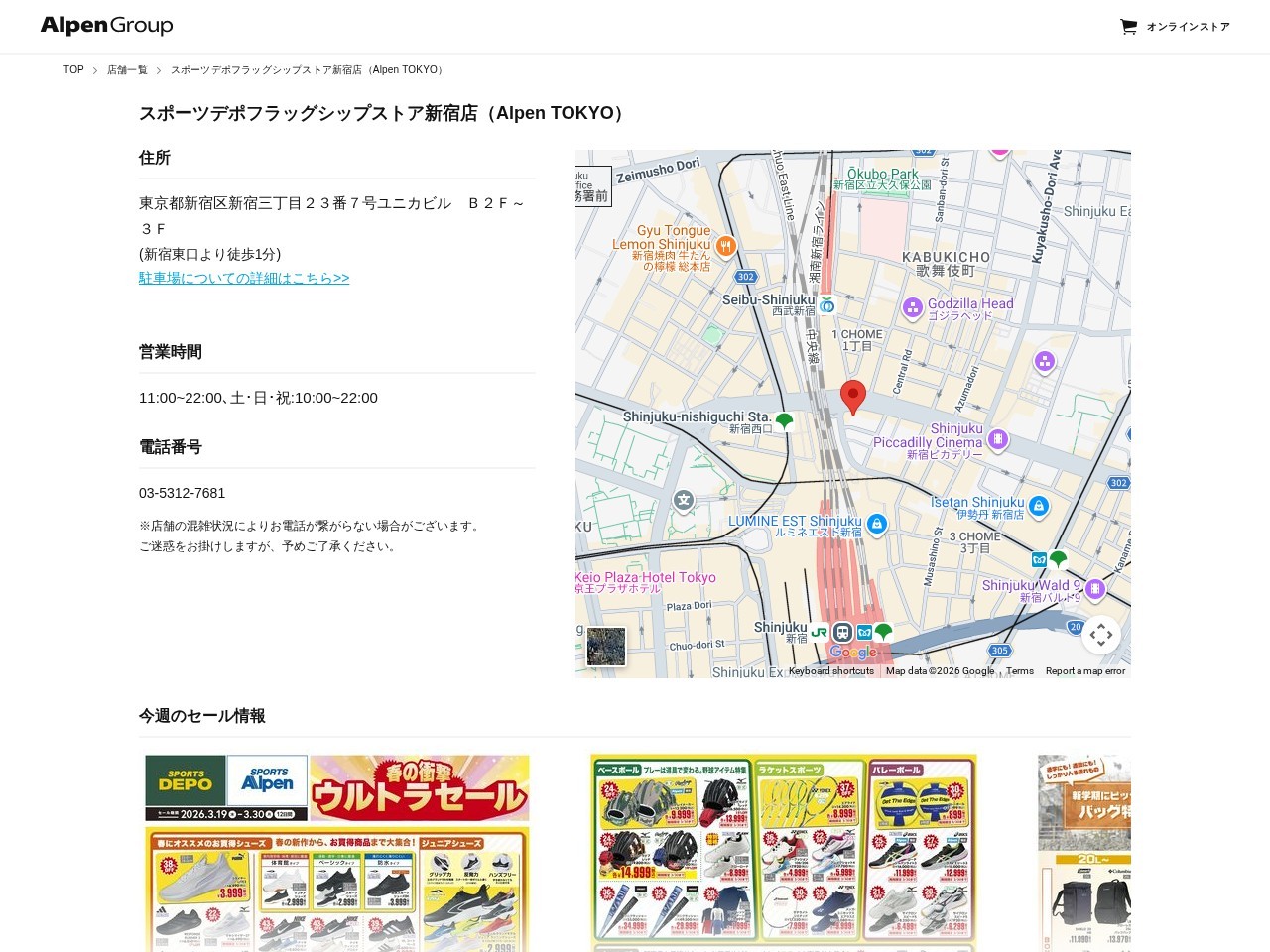 Sports Depo Shinjuku Flagship Store — Website Preview
