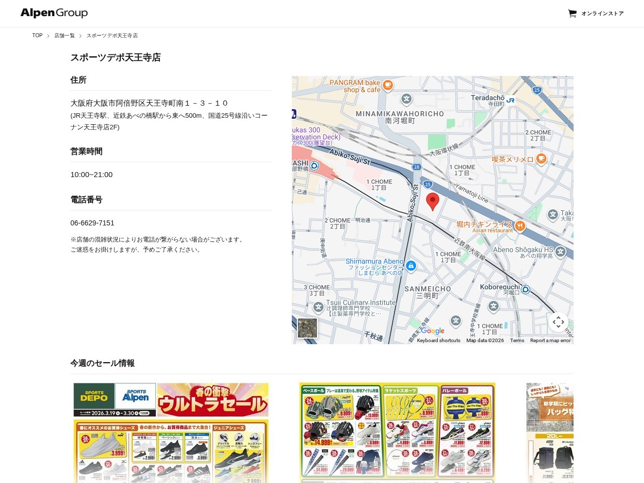 Sports Depo Tennoji — Website Preview