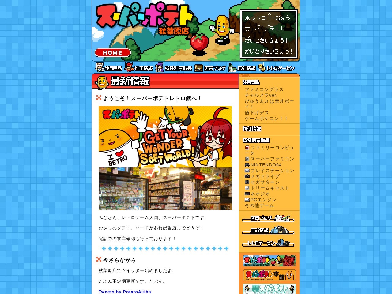 Super Potato Akihabara Branch — Website Preview
