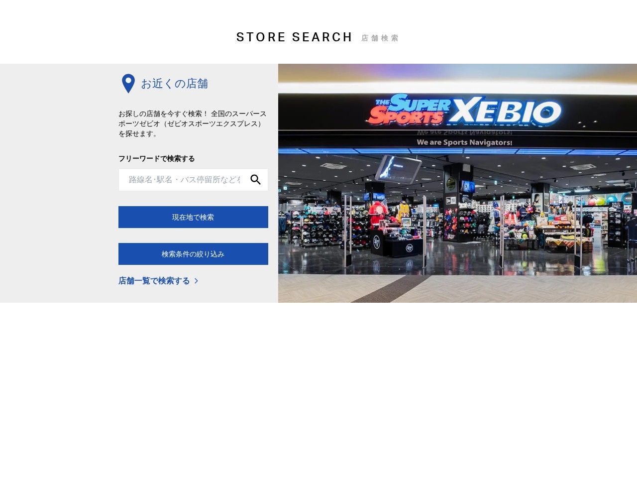 Super Sports Xebio Main Shop — Website Preview