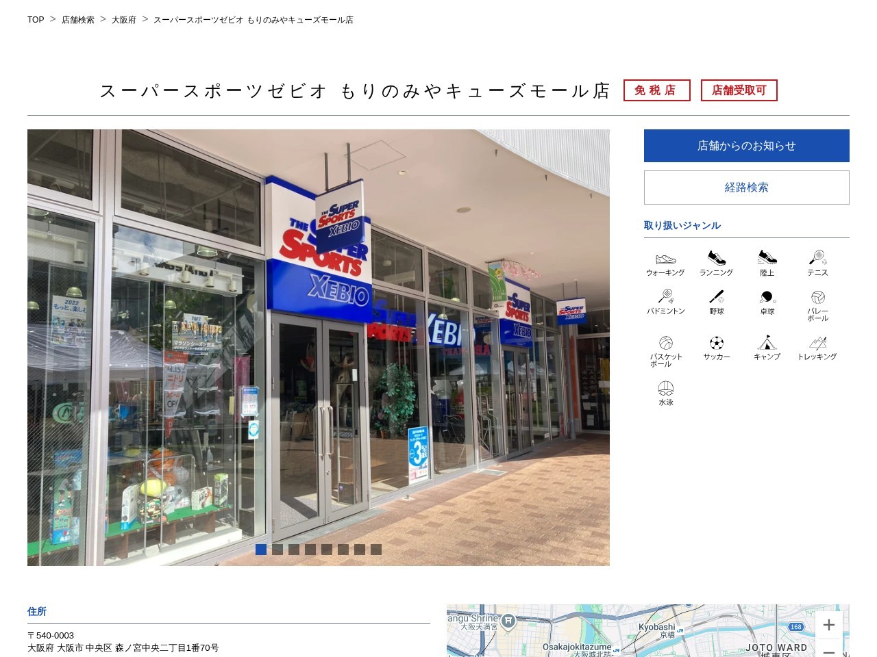 Super Sports Xebio Morinomiya Q's Mall — Website Preview