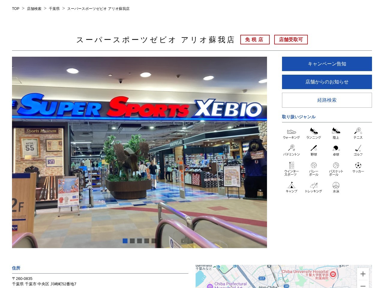 Super Sports Xebio — Website Preview