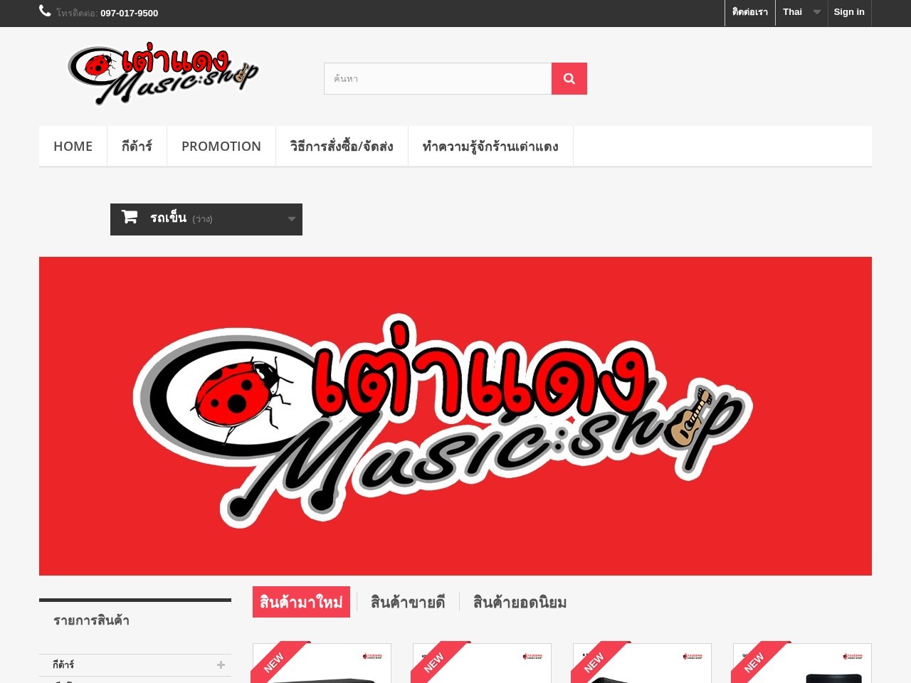 Raan Khreuang Dontri Tao Daeng Music Jatujak Taodang Music Shop Bangkok โ Website Preview