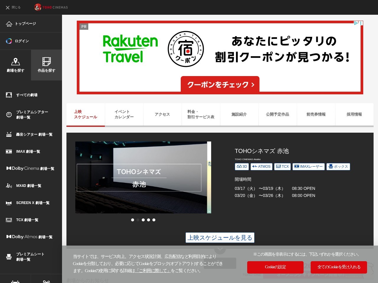 Toho Cinemas Akaike — Website Preview