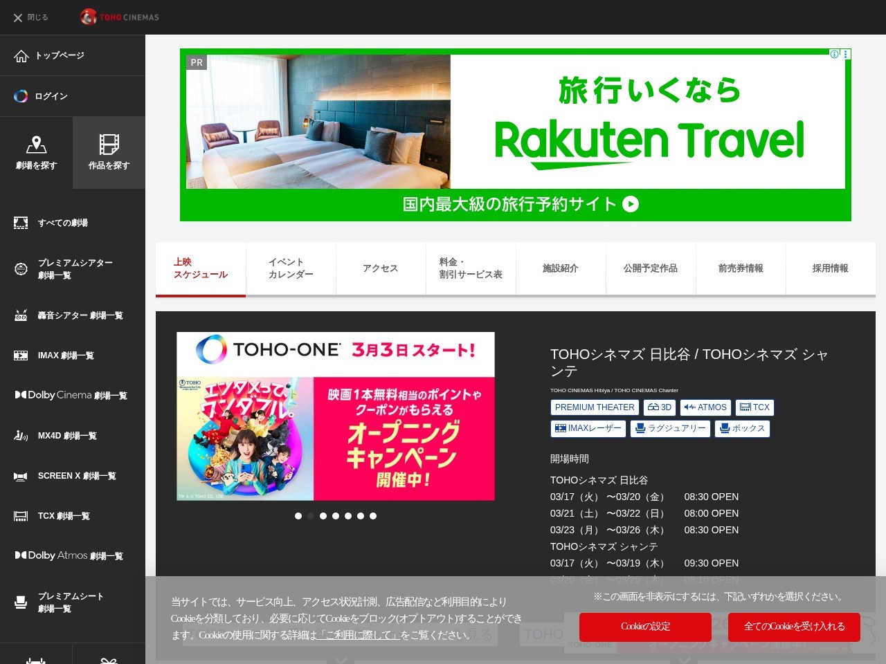 TOHO Cinemas Chanter — Website Preview