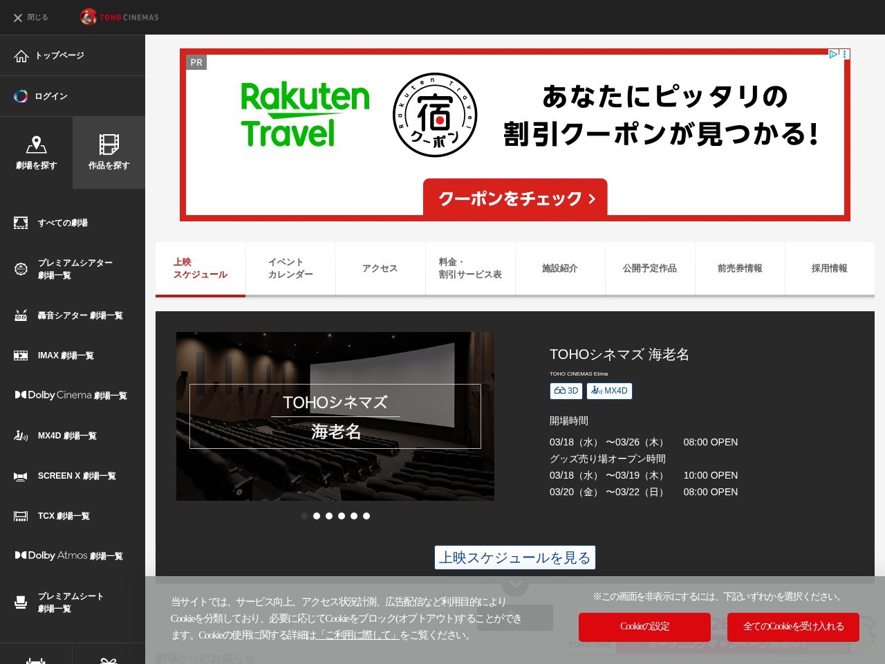 Toho Cinemas Ebina — Website Preview