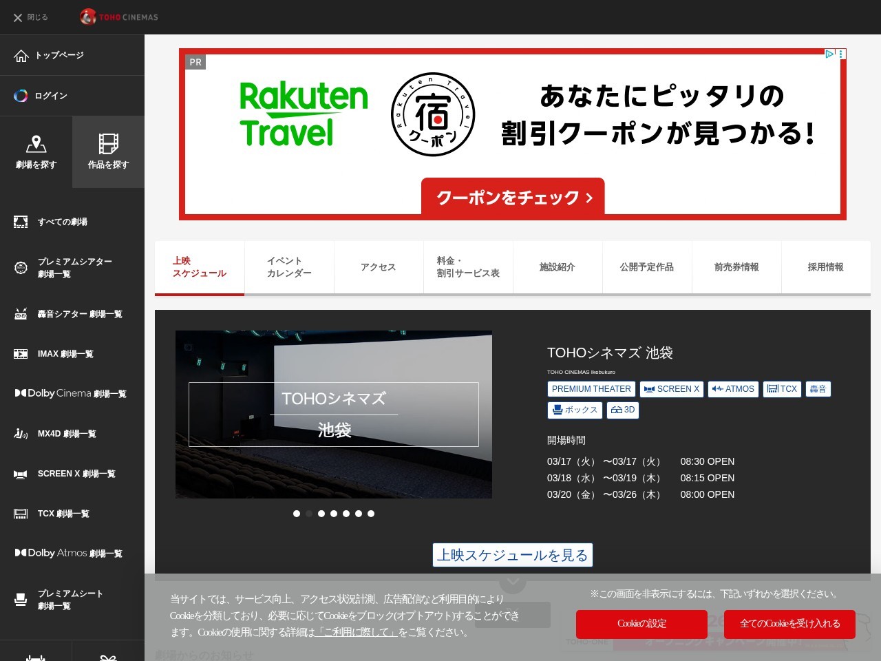 TOHO Cinemas Ikebukuro — Website Preview