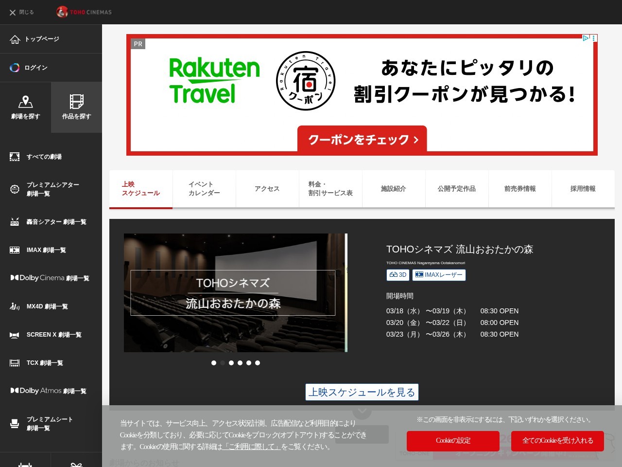 TOHO Cinemas Nagareyama Otaka Forest — Website Preview