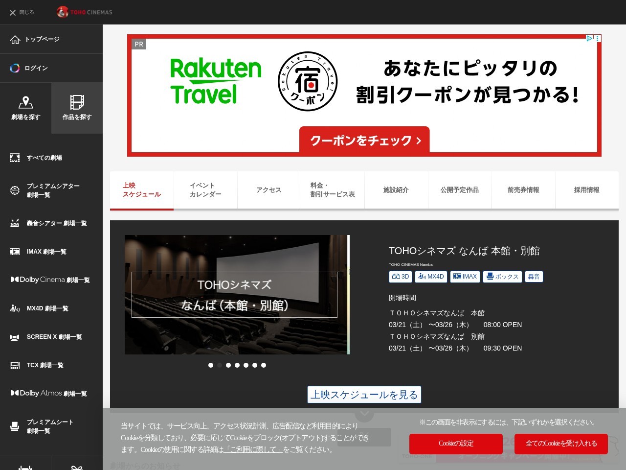 TOHO Cinemas Namba — Website Preview