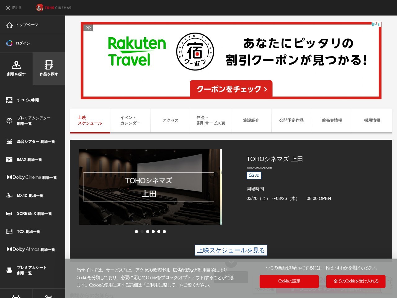 TOHO Cinemas โ Website Preview